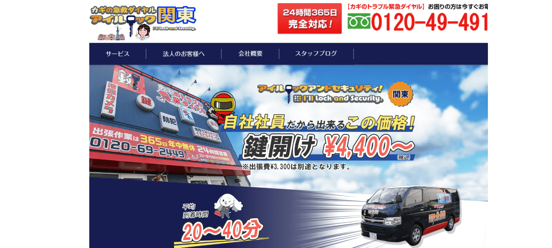 アイルロック関東