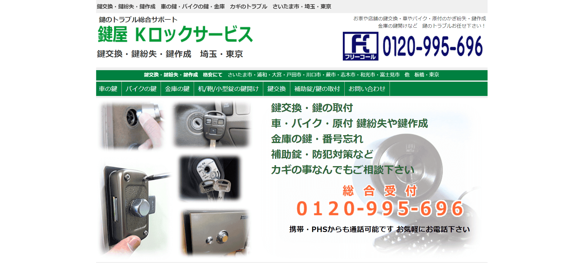 K ロックサービス