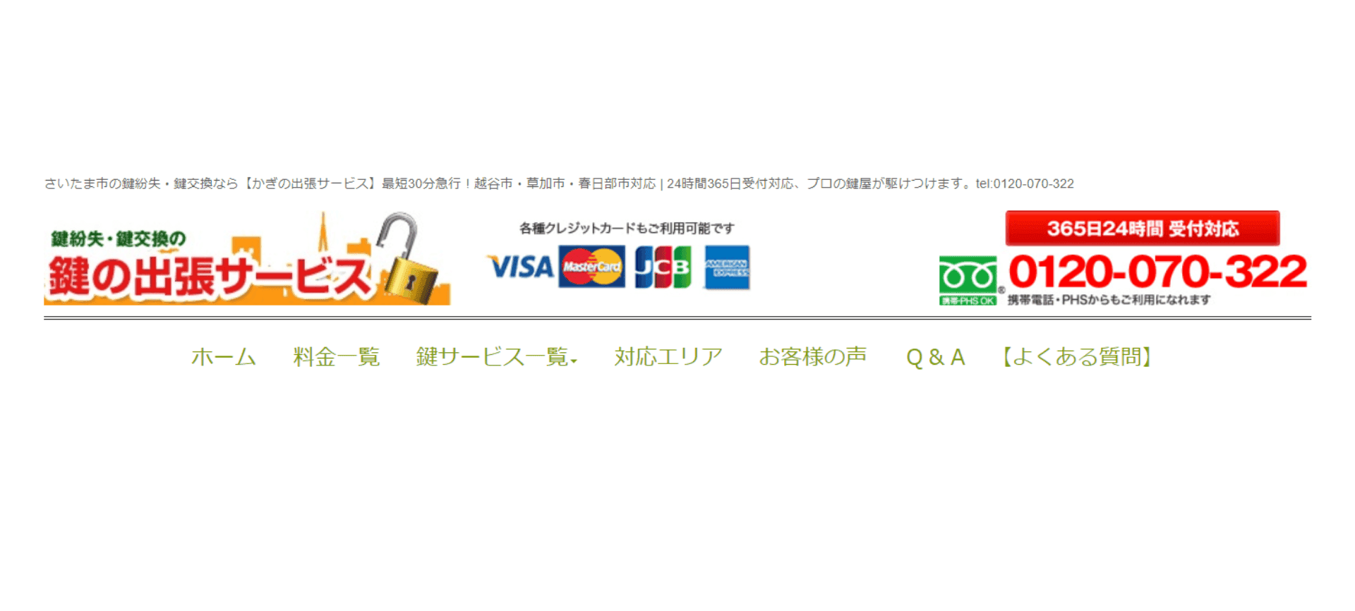 カギの出張サービス