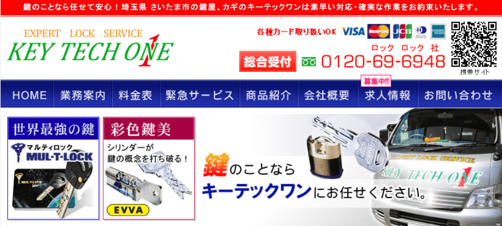 カギのKEY TECH ONE