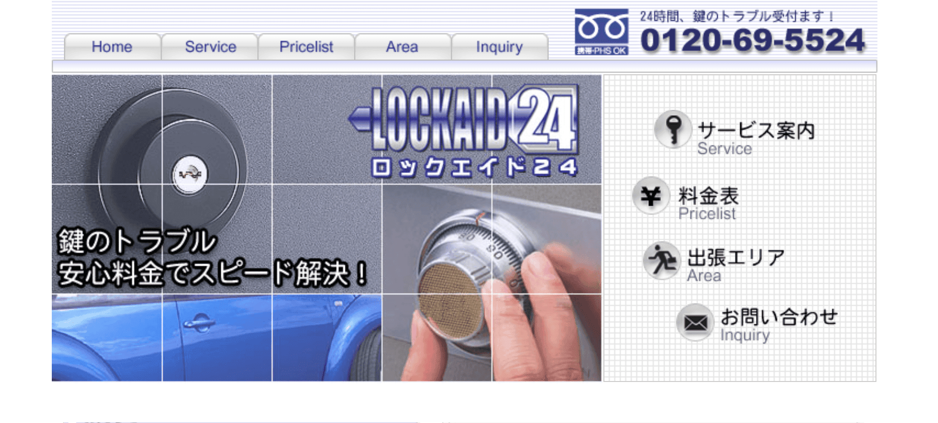 ロックエイド24