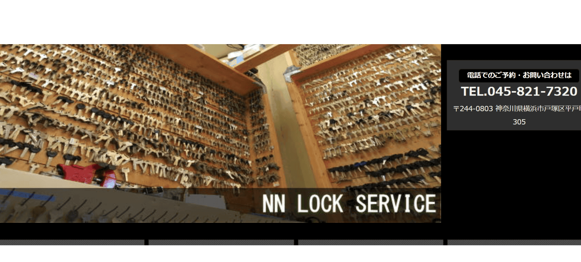 エヌエヌロックサービス