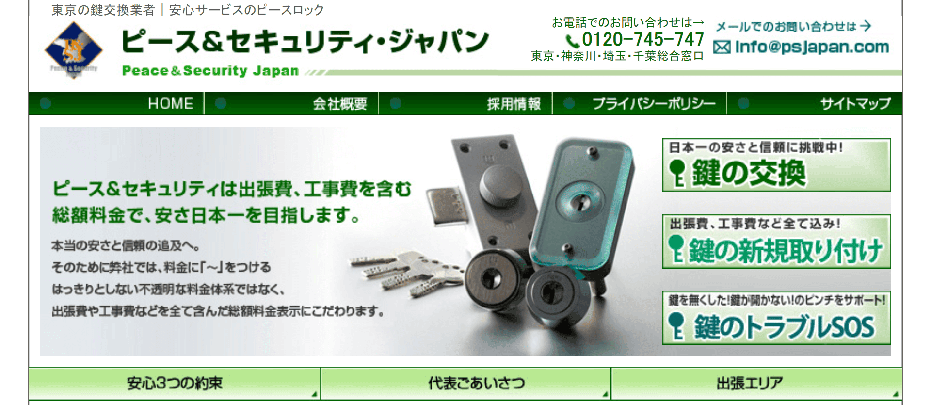 ピース＆セキュリティ・ジャパン