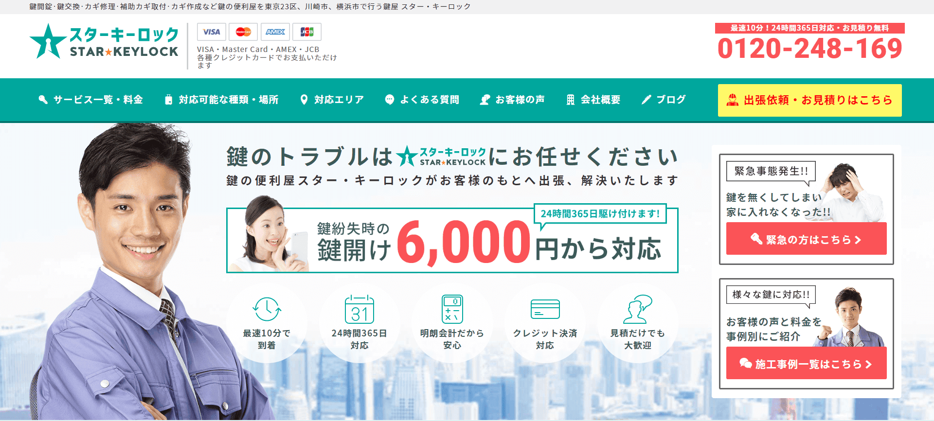 スターキーロック