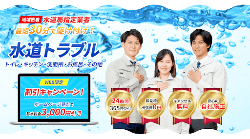 スイドウリペア大阪本社