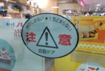 自動ドア修理業者の見分け方！詐欺まがいの強引な業者に注意！