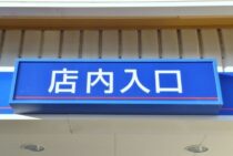 自動ドアの仕組みを知っていますか？安全に自動ドアを設置しよう！
