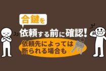 【ディンプルキー】合鍵作製の値段相場・時間｜複製は難しい？