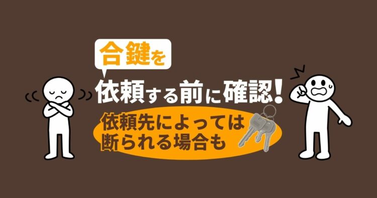 【ディンプルキー】合鍵作製の値段相場・時間｜複製は難しい？