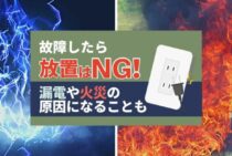注意！コンセント修理は有資格者のみができる！安全な電気工事方法をご紹介