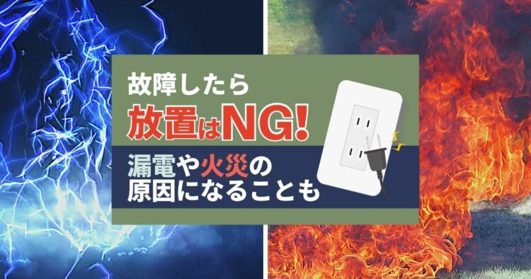 壁コンセントの修理方法！絶対に守らなければいけない注意点とは