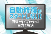 DELLが起動しない！黒い画面のまま動かないときの直し方｜Windows搭載のDellが起動しないとき、黒い画面からどう対応する？