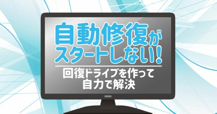 DELLが起動しない！黒い画面のまま動かないときの直し方｜Windows搭載のDellが起動しないとき、黒い画面からどう対応する？