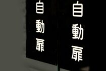 自動ドアから異音が…その原因は何？どう対処したらいいの？