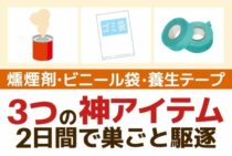 室外機に蜂の巣ができた！故障をふせぐ駆除方法＆エアコン侵入予防