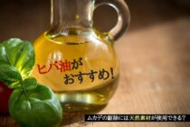 ムカデの駆除には天然素材が使用できる？ムカデにはヒバ油がおすすめ！