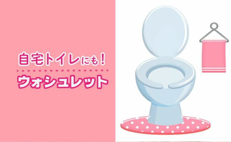 自宅のトイレにもウォシュレットを！コンセントがなくても大丈夫！？