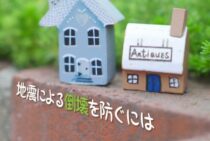 地震による建物の倒壊を防ぐ対策とは？建物の安全性について考えよう