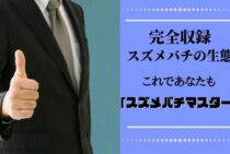 スズメバチは社会性昆虫！オスとメスの割合に隠された遺伝子の秘密