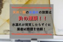 壁から水漏れする原因は配管かも！簡易チェック方法とすぐに処置が必要な理由