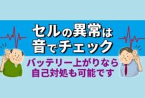 バッテリー上がりはセル回らない？エンジンがかからない原因と対処法