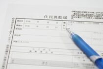 これだけは押さえる！引越しで必要な手続きチェックリスト