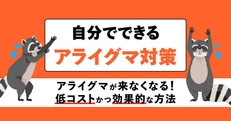 生活110番アイキャッチ