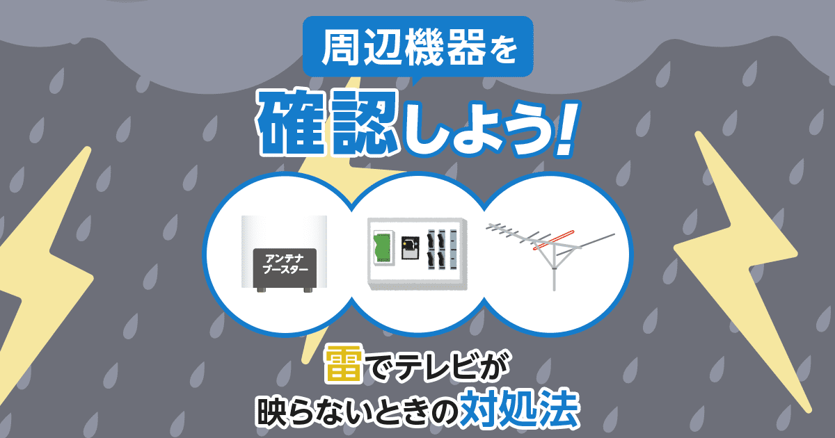 周辺機器を確認しよう！