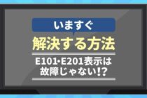 テレビのエラーコード一覧表｜原因と対処法がわかれば自分で直せる！