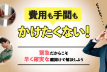 鍵開けを無料で済ませるためのベストな依頼先と利用方法を解説