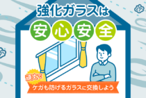 強化ガラスの性能がすぐわかる！交換を考える人が知るべき特徴を紹介