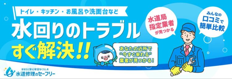 水回りのトラブルすぐ解決!!
